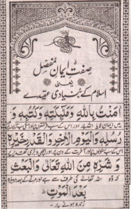 Iman e Mufassal, iman e mufassal dua, iman e mufassal meaning, iman e mufassal arabic text, iman e mufassal with urdu translation