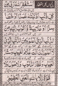 Read more about the article Panchwa Kalma Astaghfar, Fifth Kalima Astaghfar