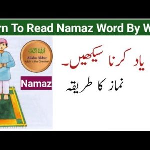 Learn Namaz, How to learn Namaz, نماز سیکھیں, Namaz Ka Tarika