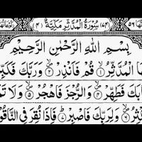Surah Al-Muddathir Full, Sheikh Abdur-Rahman As-Sudais, With Arabic Text, 74-سورۃالمدثر